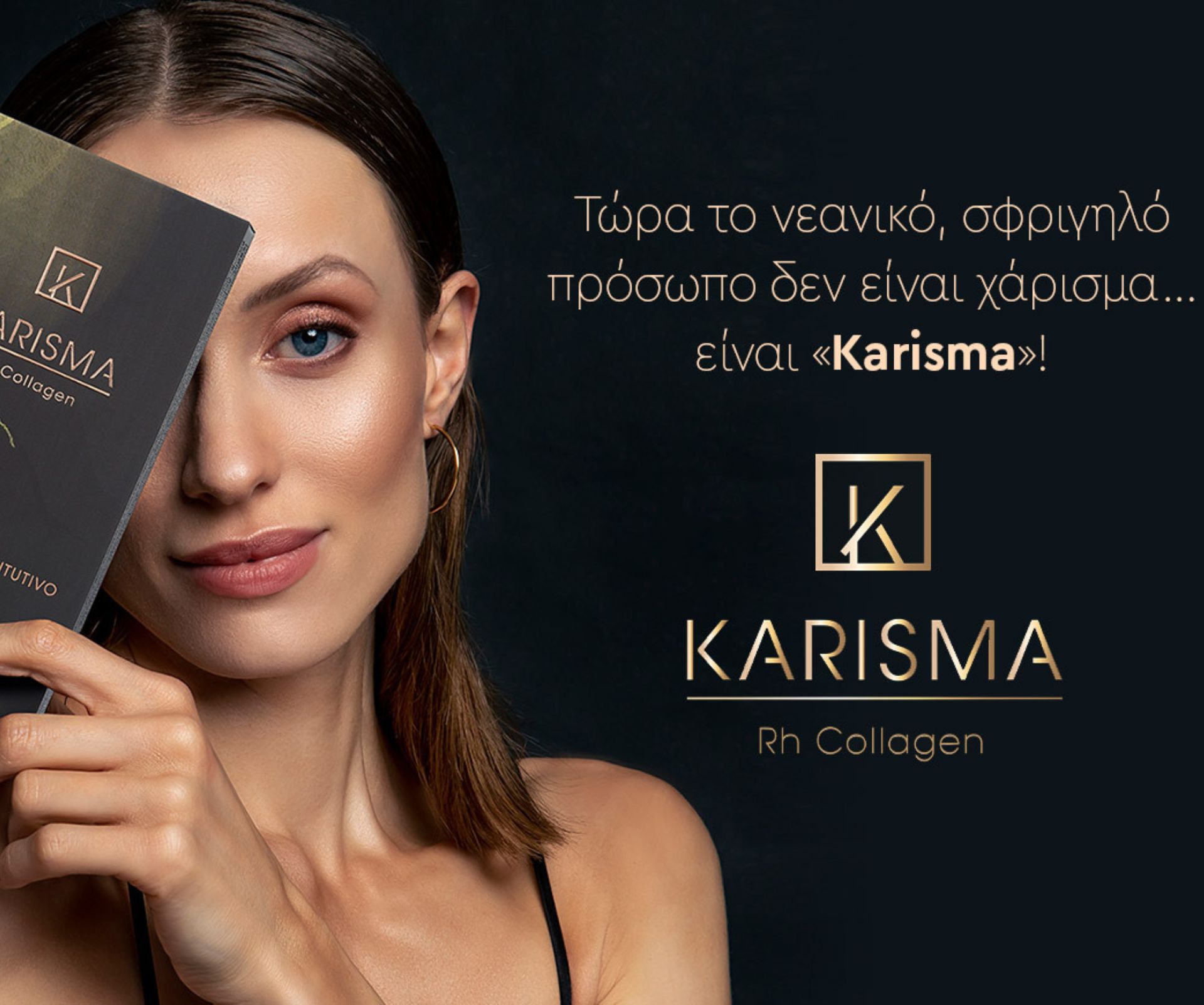 Karisma – Διέγερση παραγωγής κολλαγόνου – αντιγήρανση